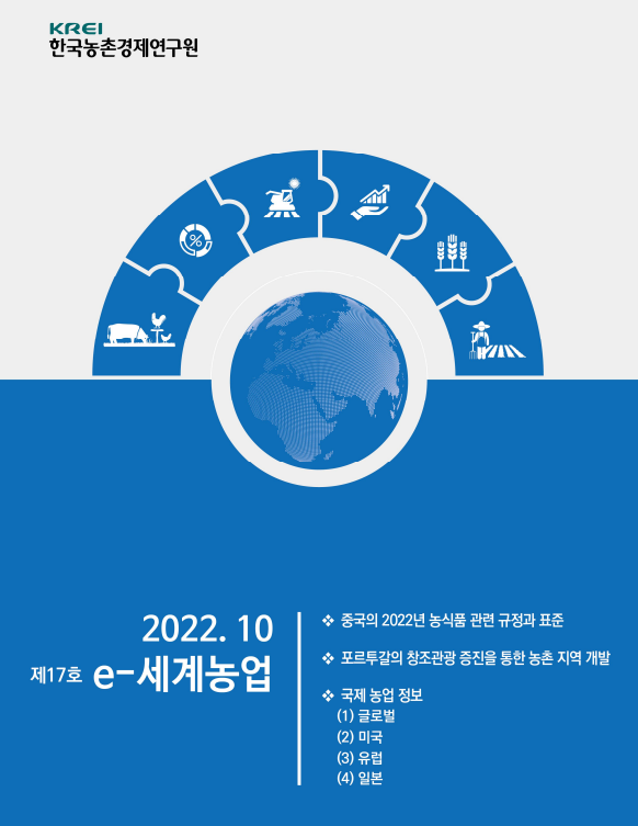 [e-세계농업] 제17호 ... 이미지